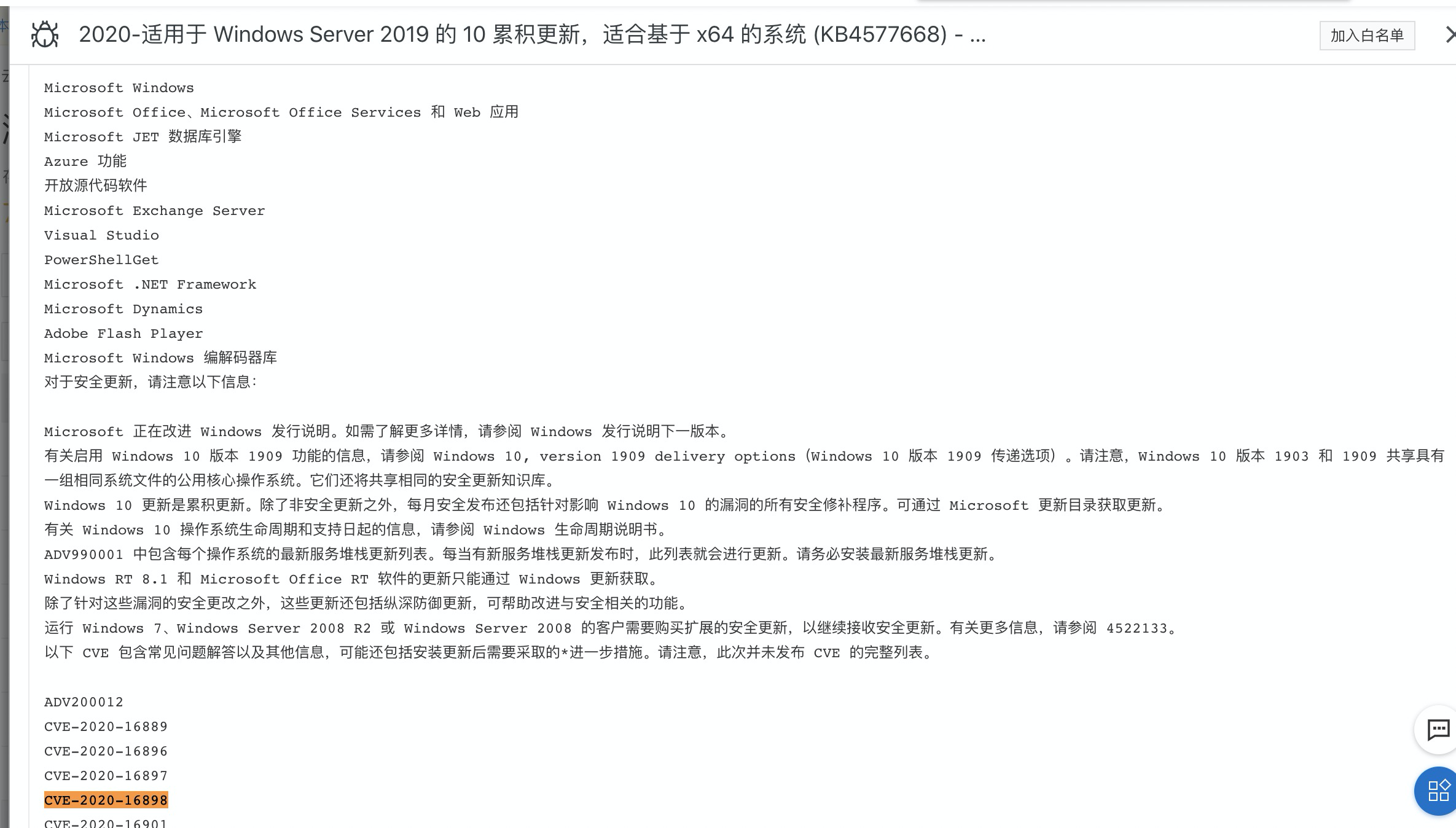 【漏洞预警】Windows TCP/IP远程执行代码漏洞(CVE-2020-16898)